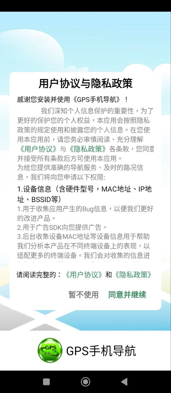 GPS手机导航