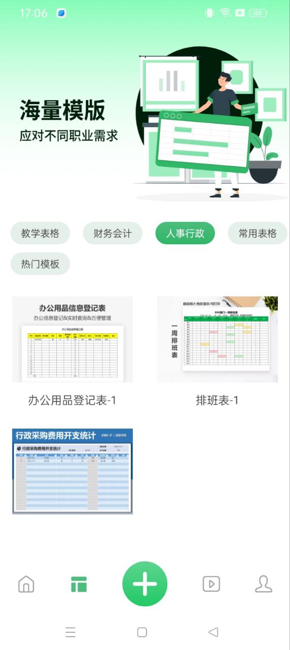 xlsx表格先讯版