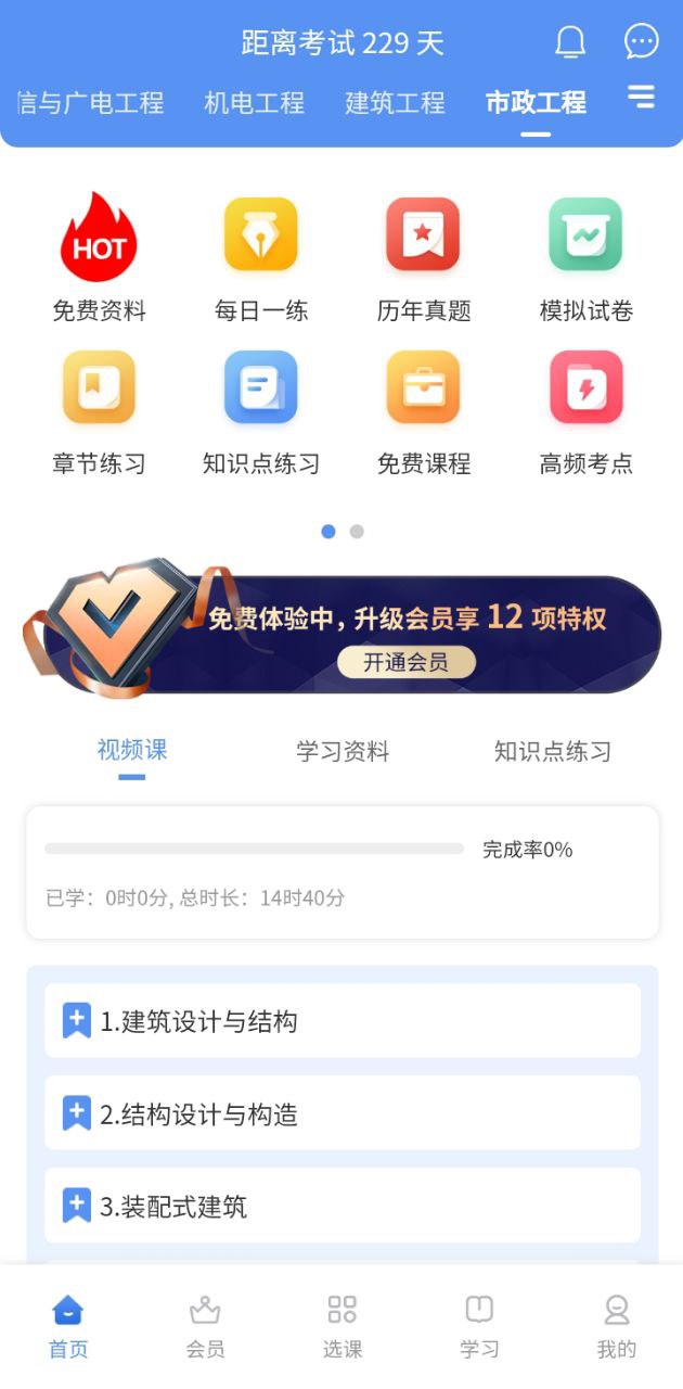 一级建造师助手