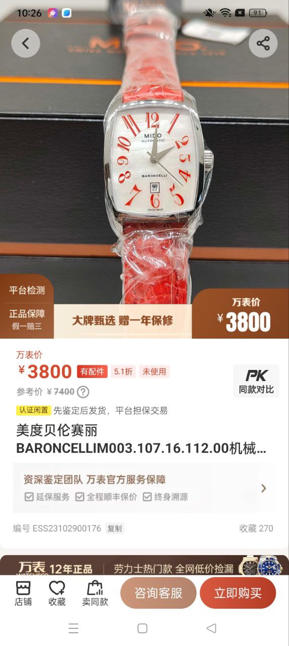 万表二手表