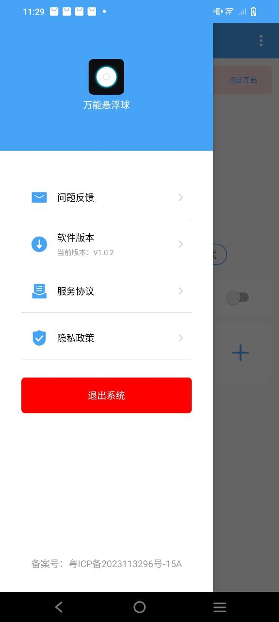 万能悬浮球