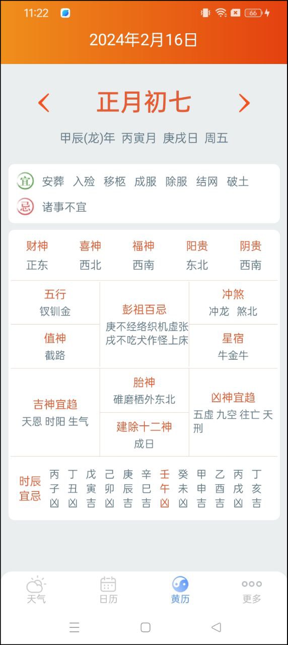 U天气