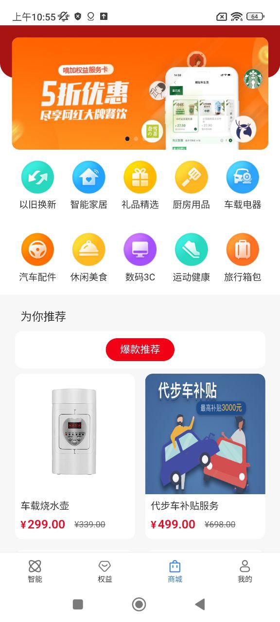 智享车生活