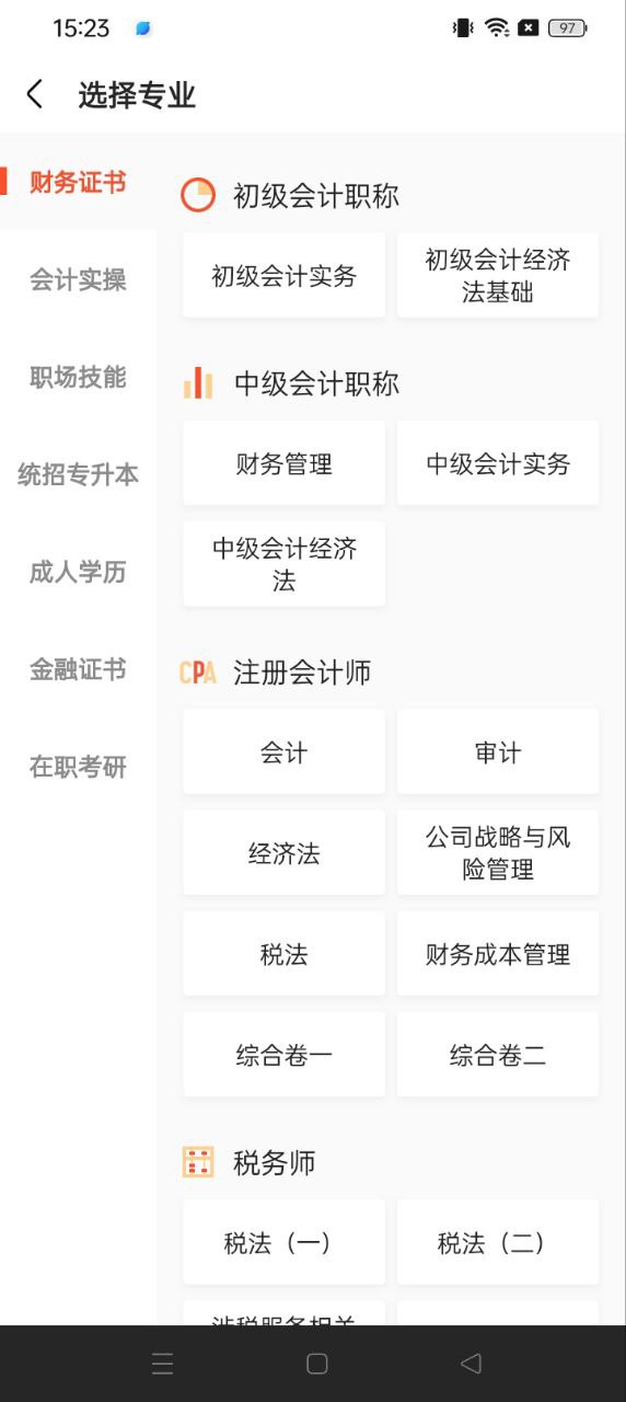 会计随时学
