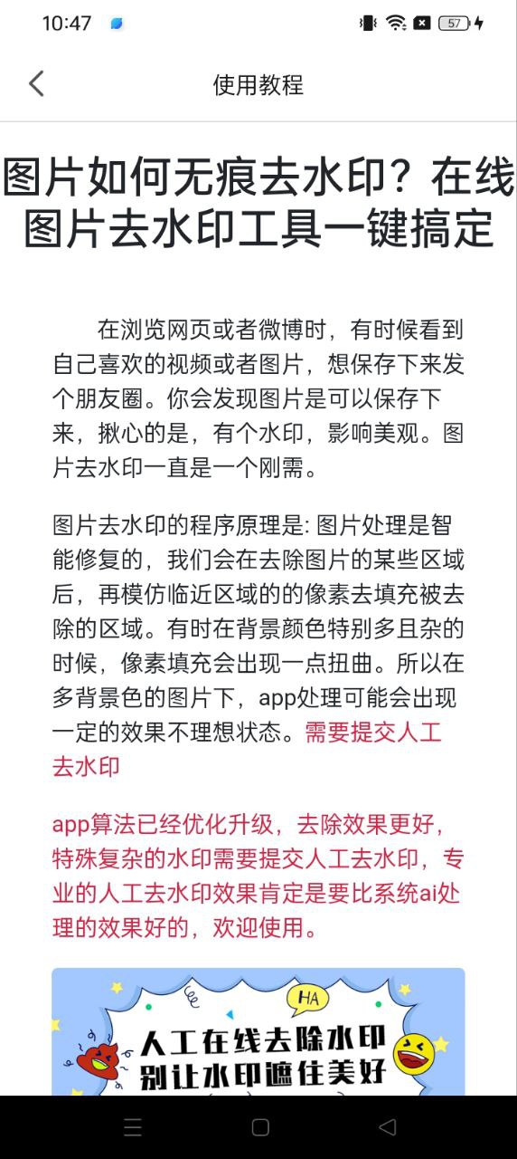 无痕图片去水印
