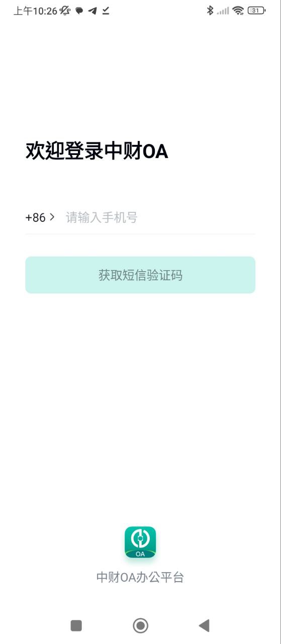 中财OA