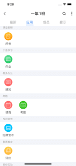 中移智慧校园
