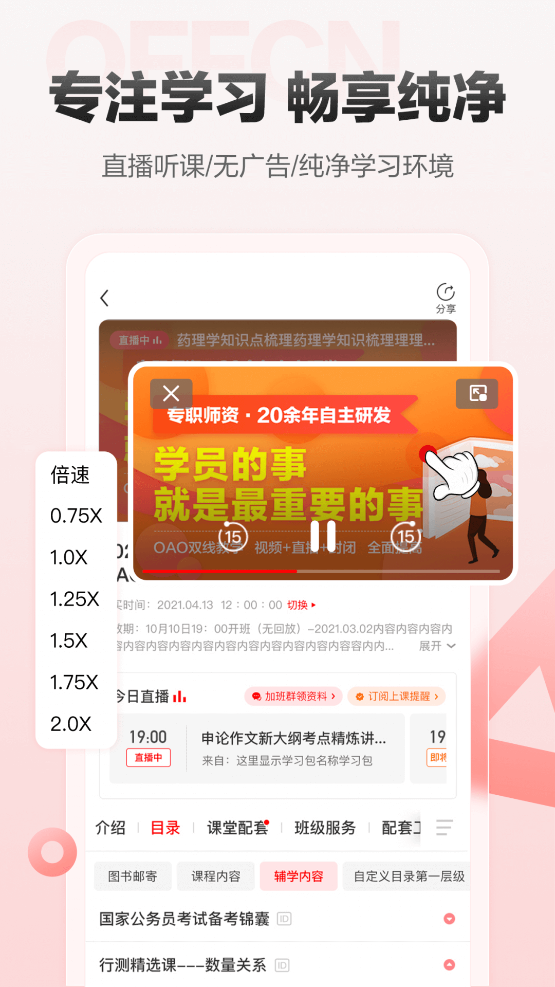 中公网校极速版