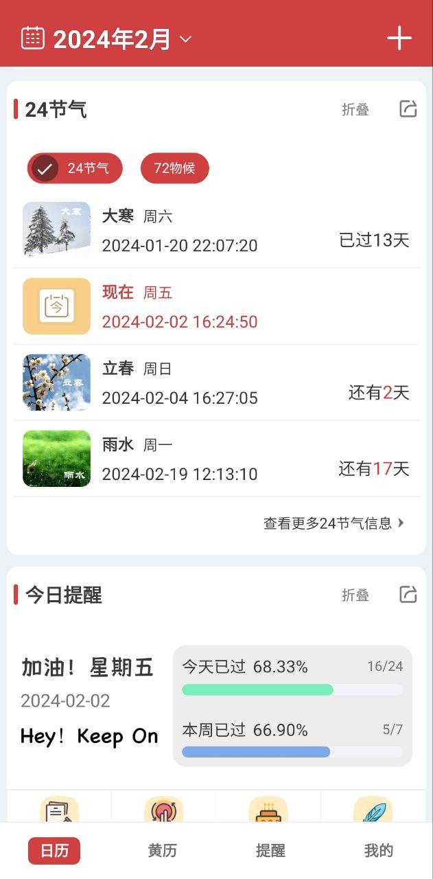 中智万年历