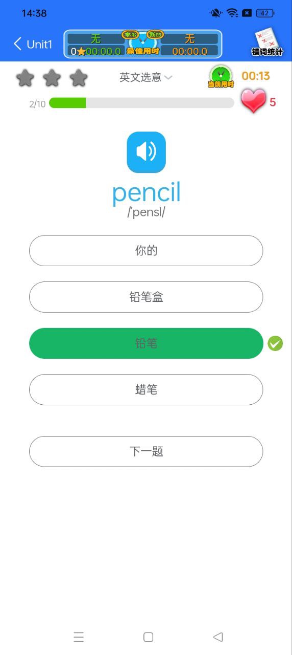 人教英语点读软件