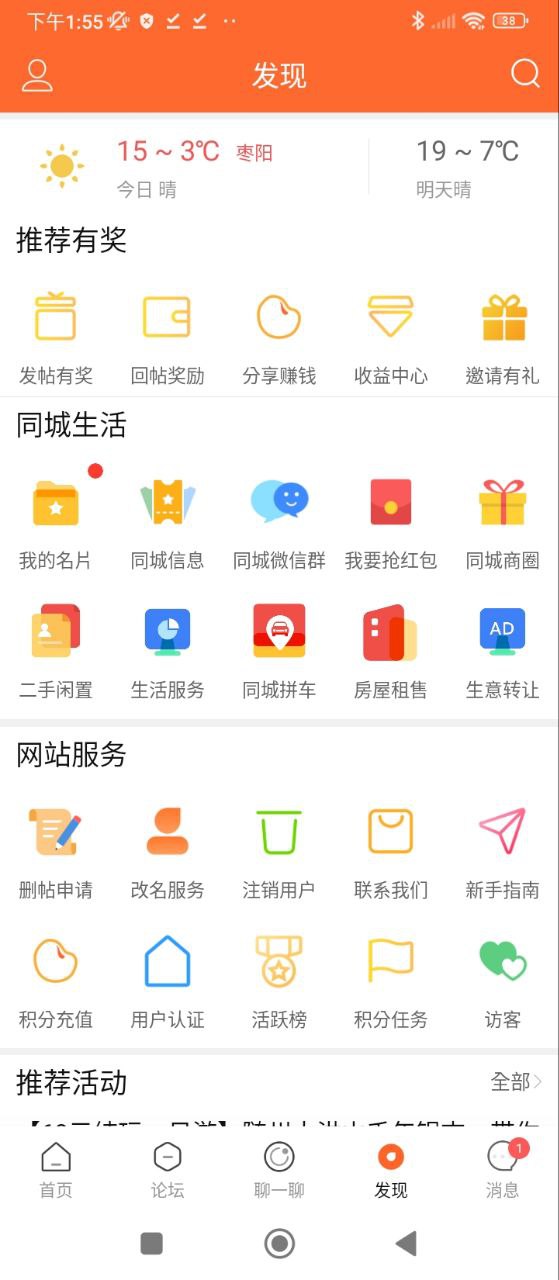 枣阳论坛