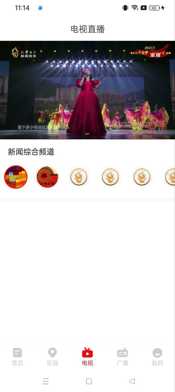 掌上凉山