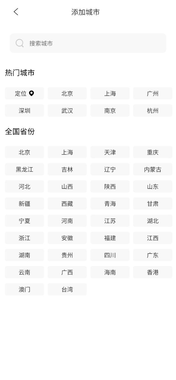 即刻天气王