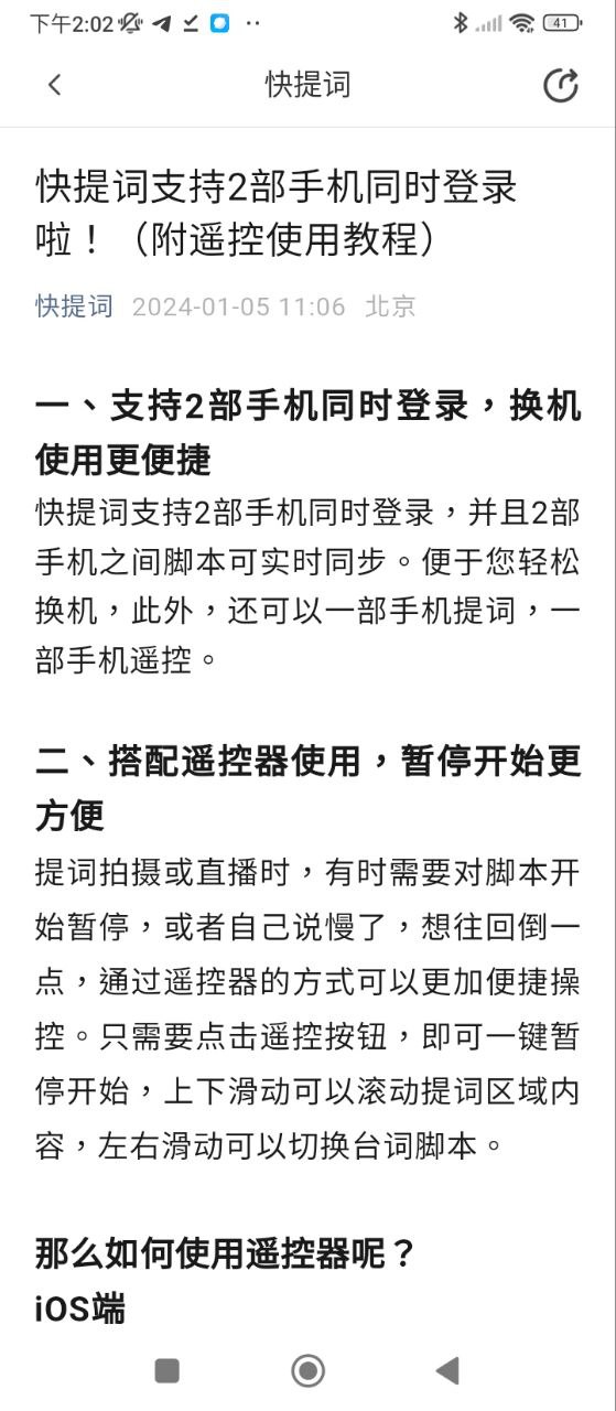 快提词免费提词器