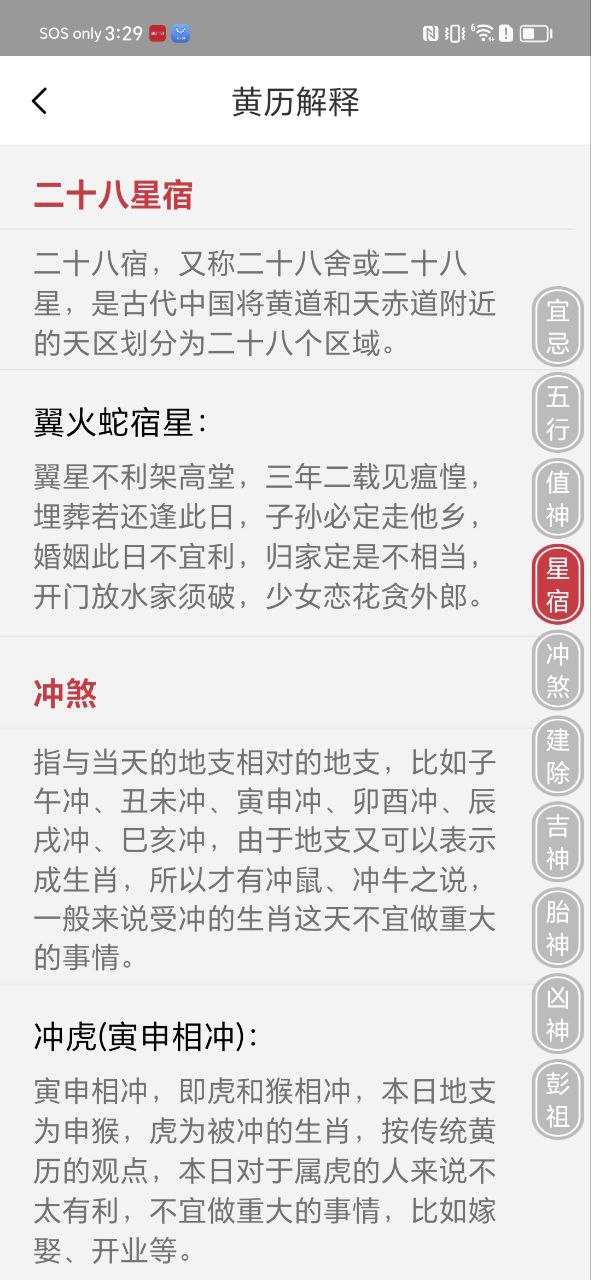 养生老黄历