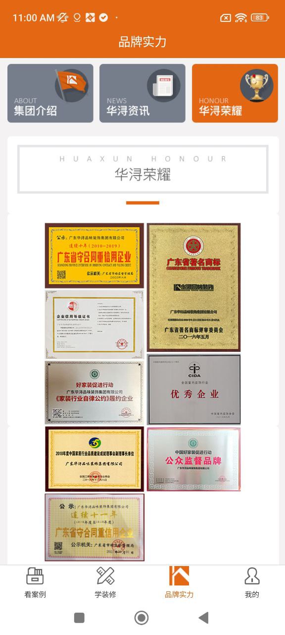 华浔管家
