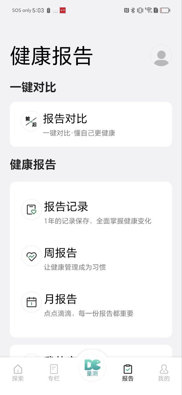 吃对了么