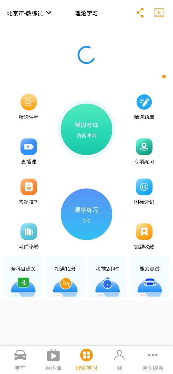 博软智慧驾培
