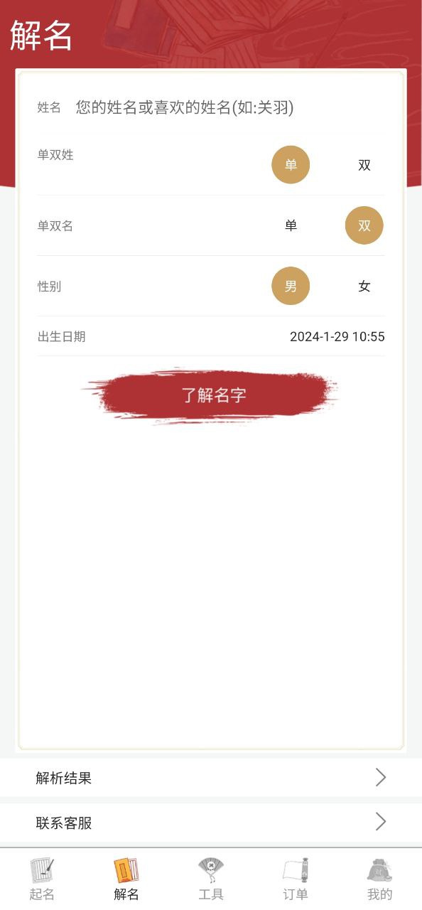 周易起名解名大师