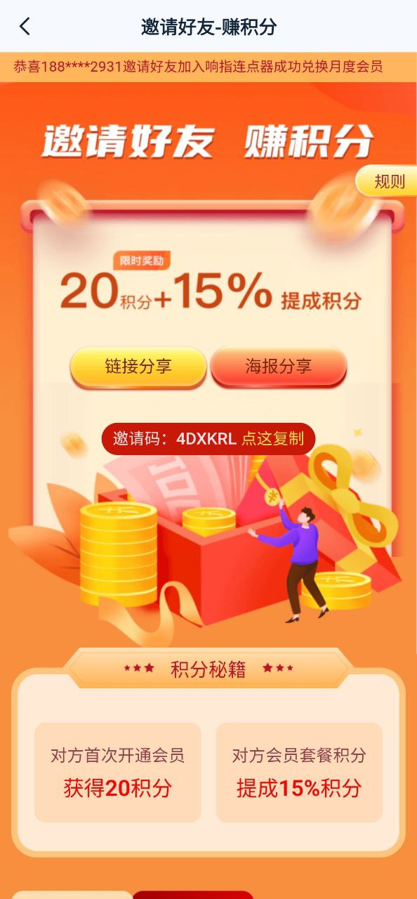 响指连点器