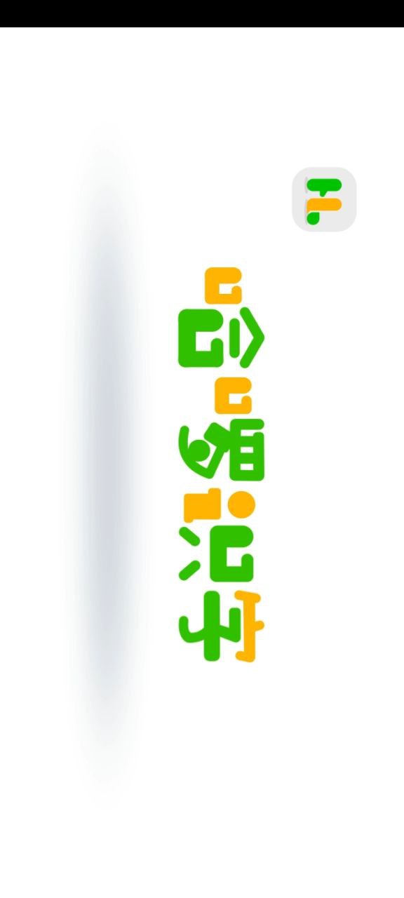 哈啰识字