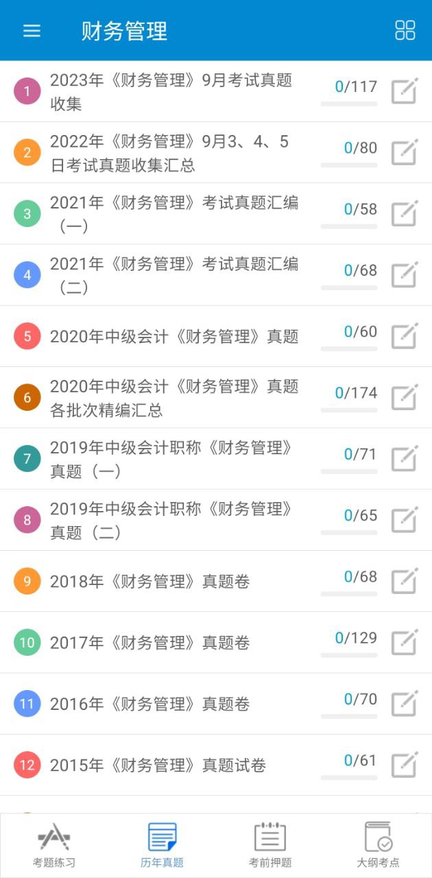 中级会计考试