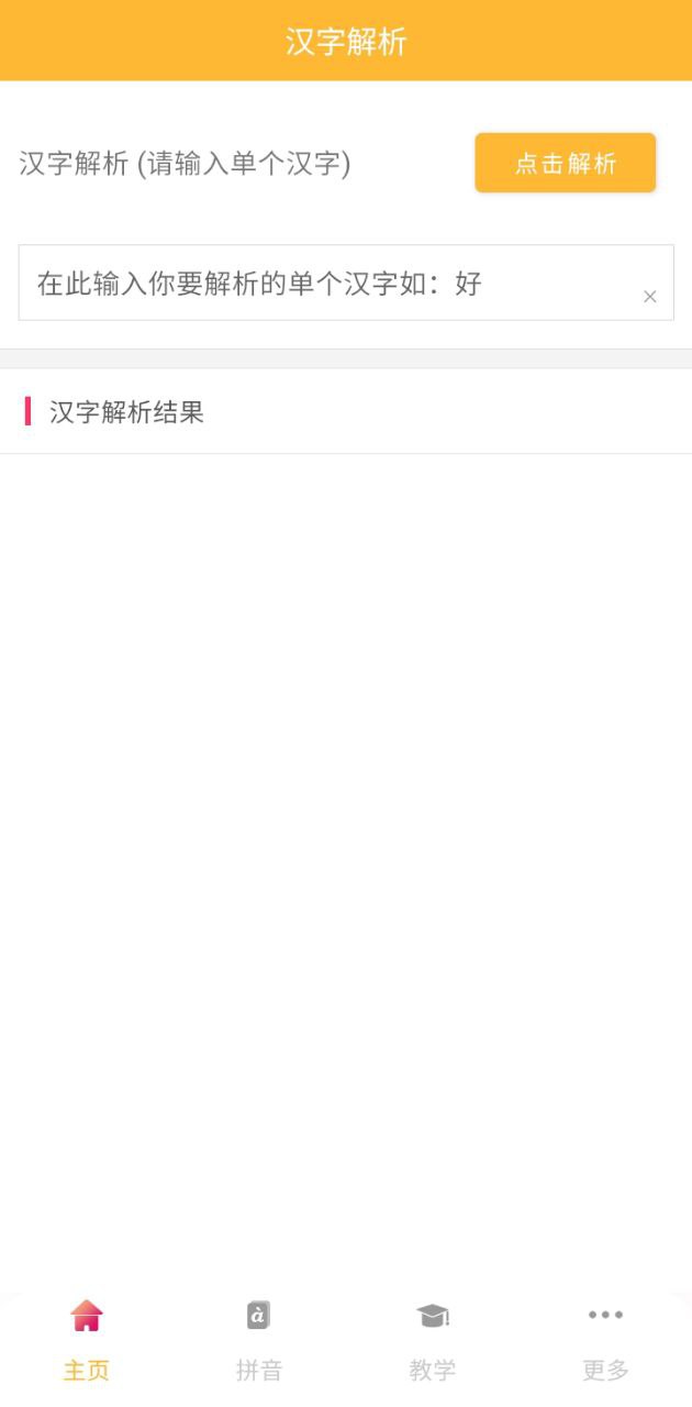 拼音查询手册