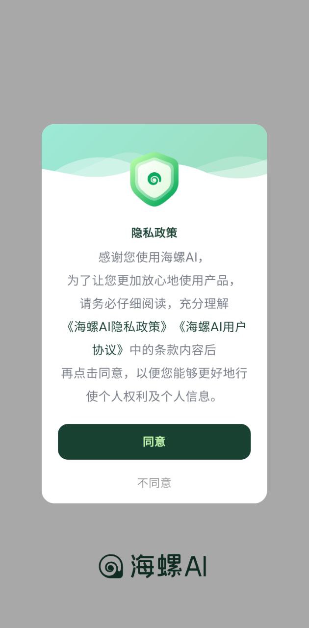 海螺AI