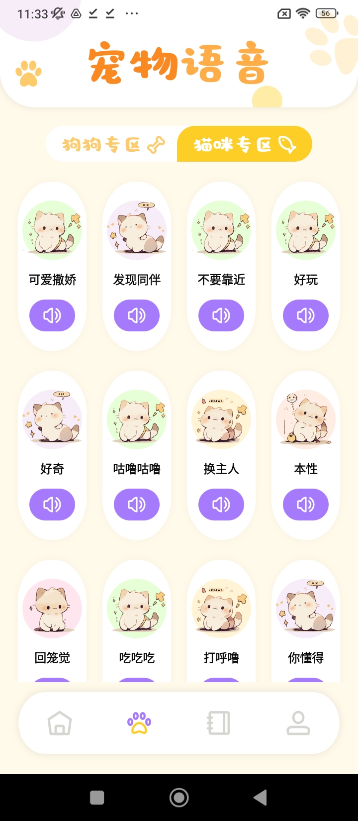猫咪请就位
