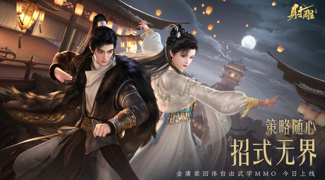射雕.0全新版本正式上线：招式无界