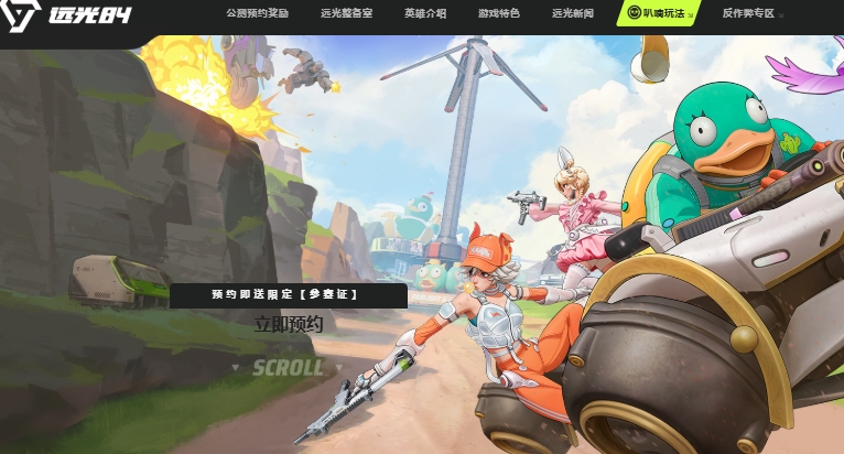 远光84最新下载地址及体验服下载渠道