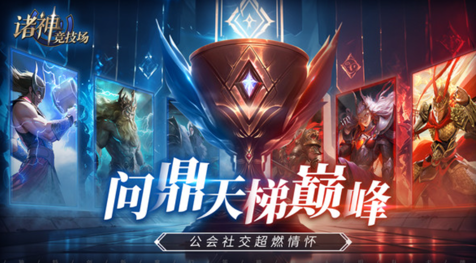 诸神竞技场手游最新下载地址在哪里？