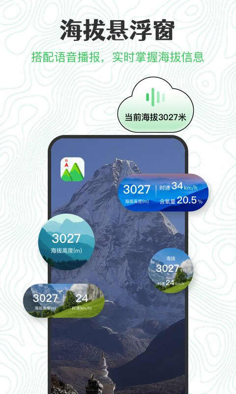 手机上测海拔高度的软件推荐及免费下载