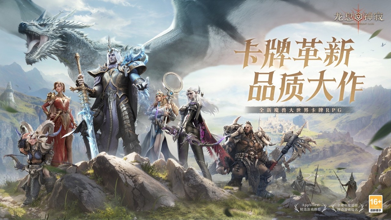 《龙息神寂》必玩的热门游戏推出，不容错过