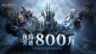 《龙息神寂》800w福利倒计时天，公测福利合集提前揭晓
