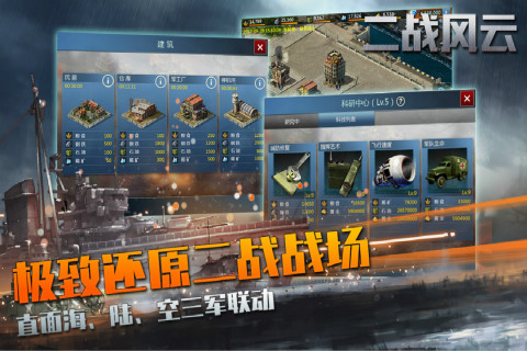 火爆的经典世界大战手游推荐