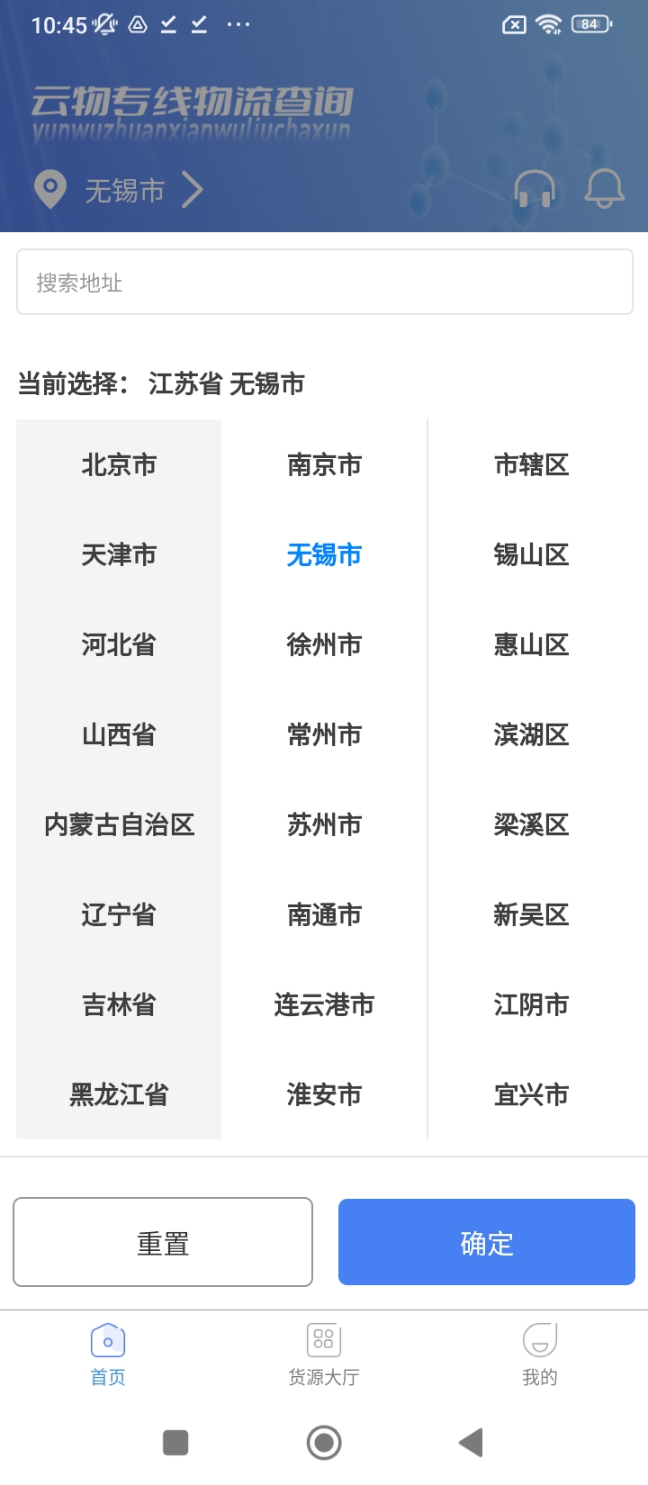 云物专线物流查询APP