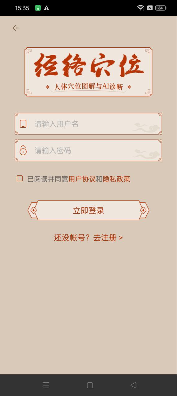 经络图解