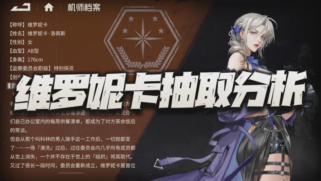 《钢岚》维罗妮卡抽卡价值深度解析：为何让人又想花钱又无从下手？