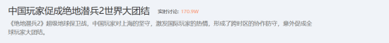 《超级上海》中国玩家引领全球团结潮流！