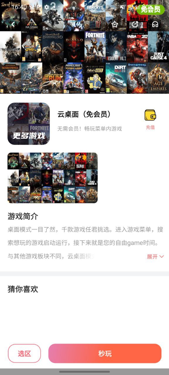 掌上网咖