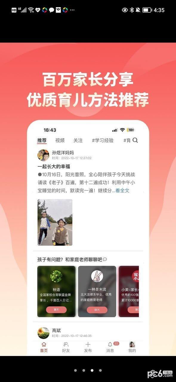 家长小本软件