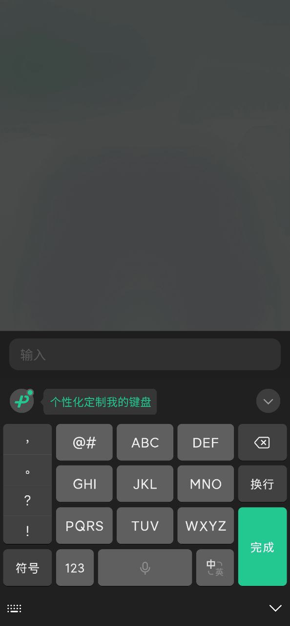 微信键盘安卓下载