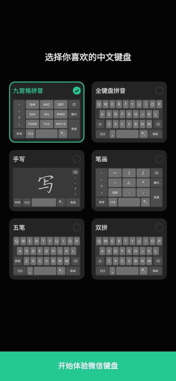 微信键盘安卓下载