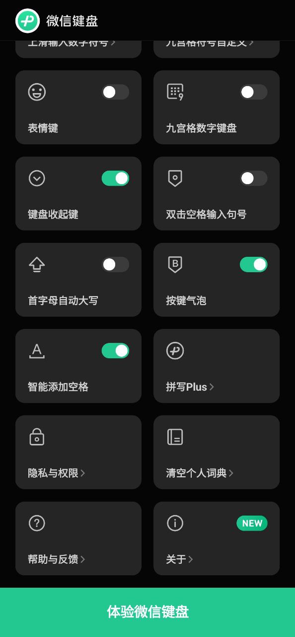 微信键盘安卓下载