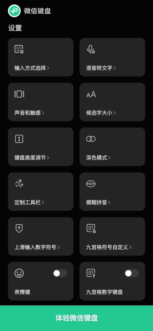 微信键盘安卓下载
