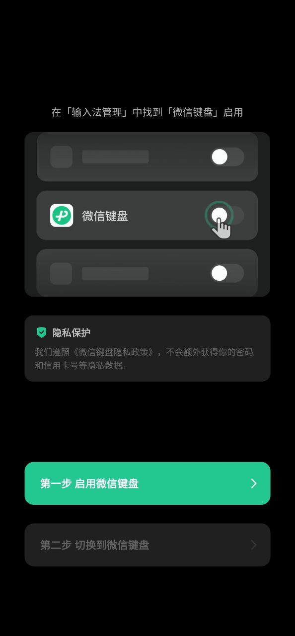 微信键盘