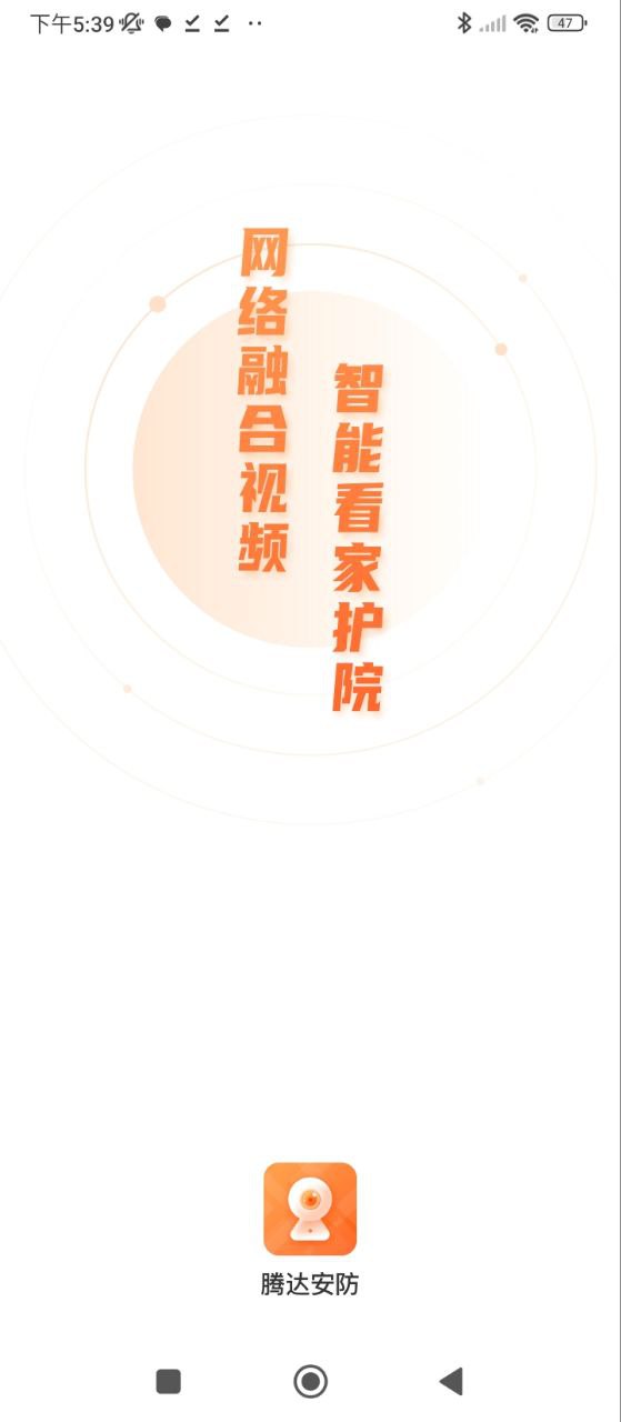 腾达安防软件app