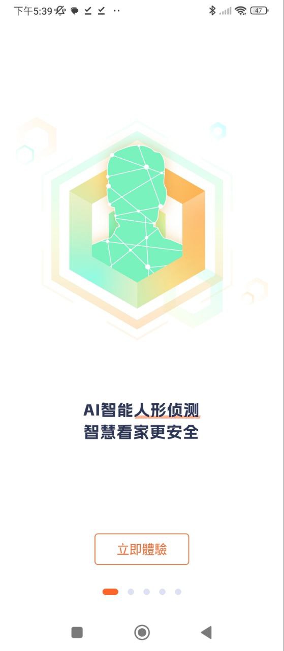 腾达安防软件app
