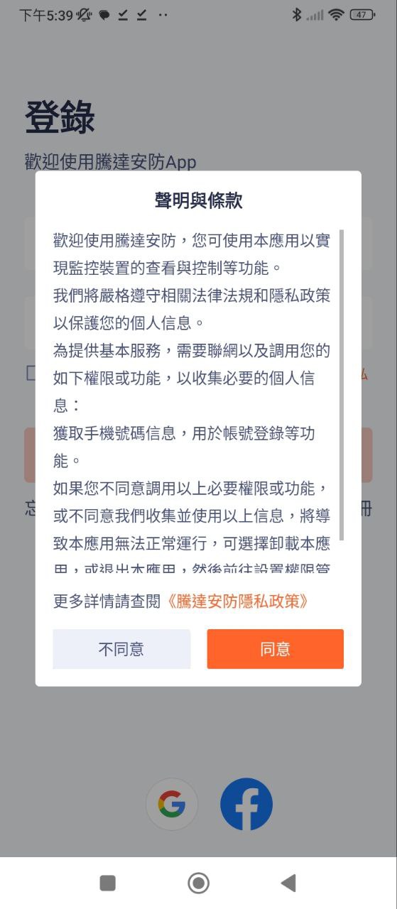 腾达安防软件app